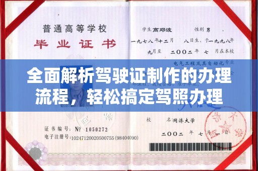 麒麟全面解析驾驶证制作的办理流程，轻松搞定驾照办理